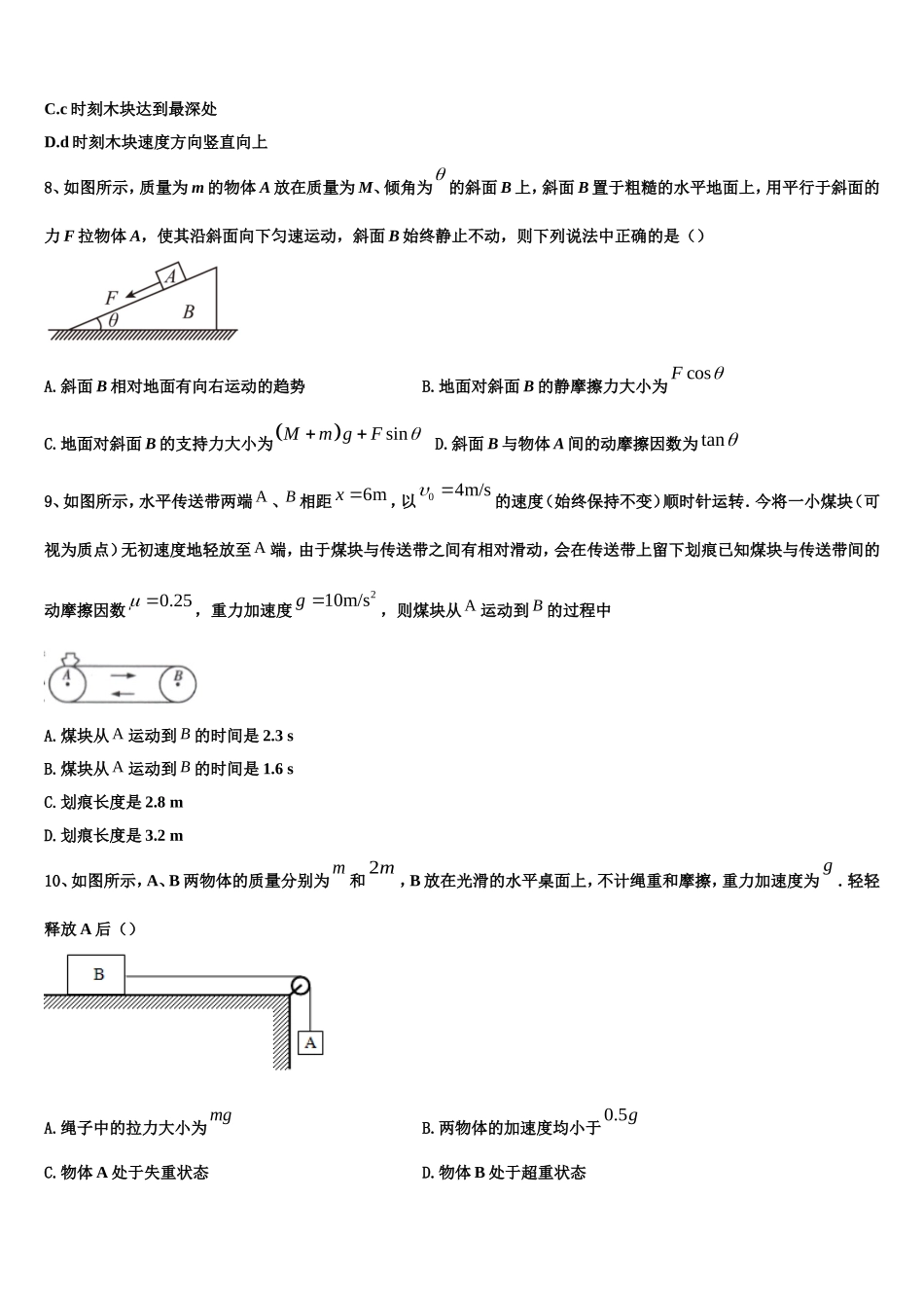 2023届上海市嘉定区外国语学校物理高一上期末调研试题含解析_第3页