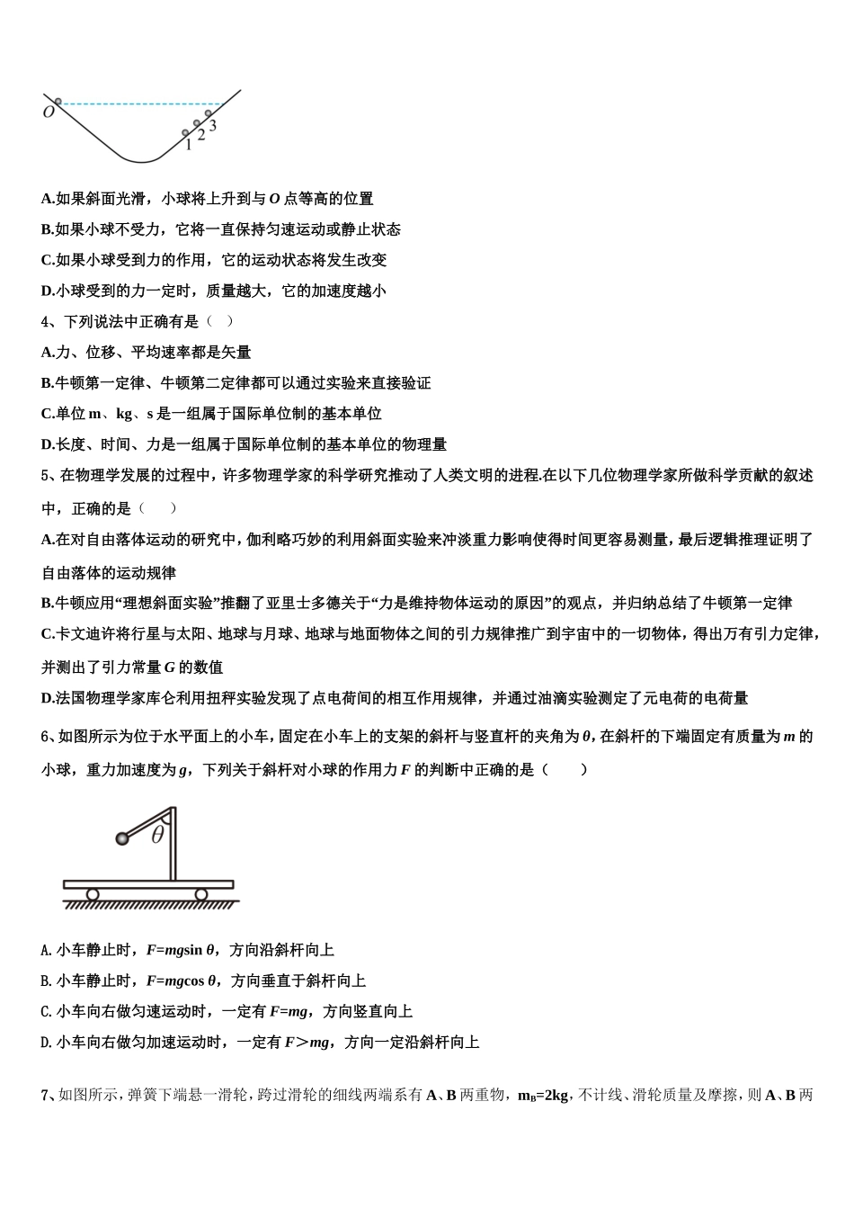 四川省广元市万达中学、八二一中学2022-2023学年高一物理第一学期期末达标检测模拟试题含解析_第2页