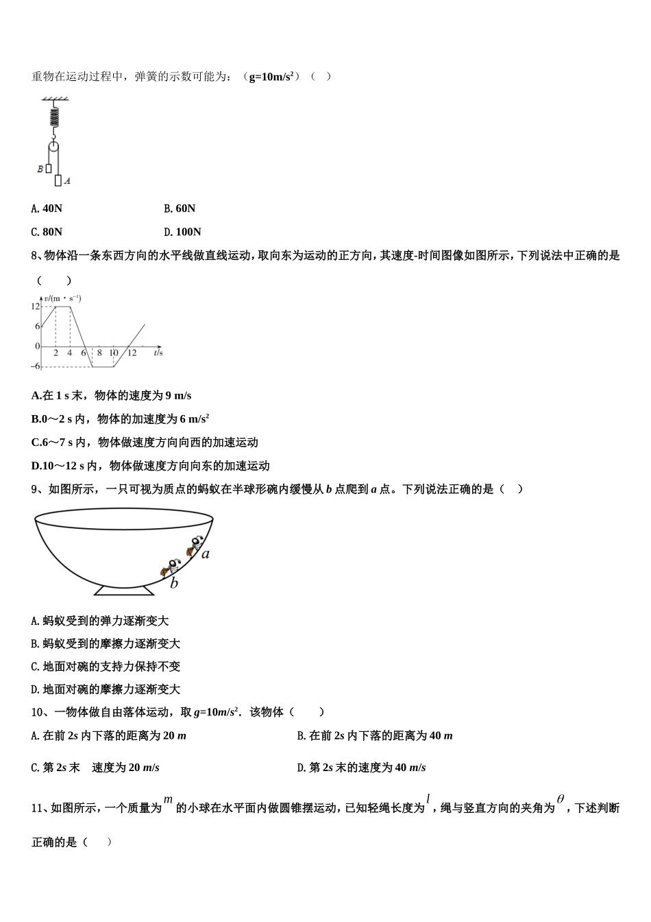 四川省广元市万达中学、八二一中学2022-2023学年高一物理第一学期期末达标检测模拟试题含解析_第3页