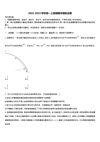 四川省广元市万达中学、八二一中学2022-2023学年高一物理第一学期期末达标检测模拟试题含解析