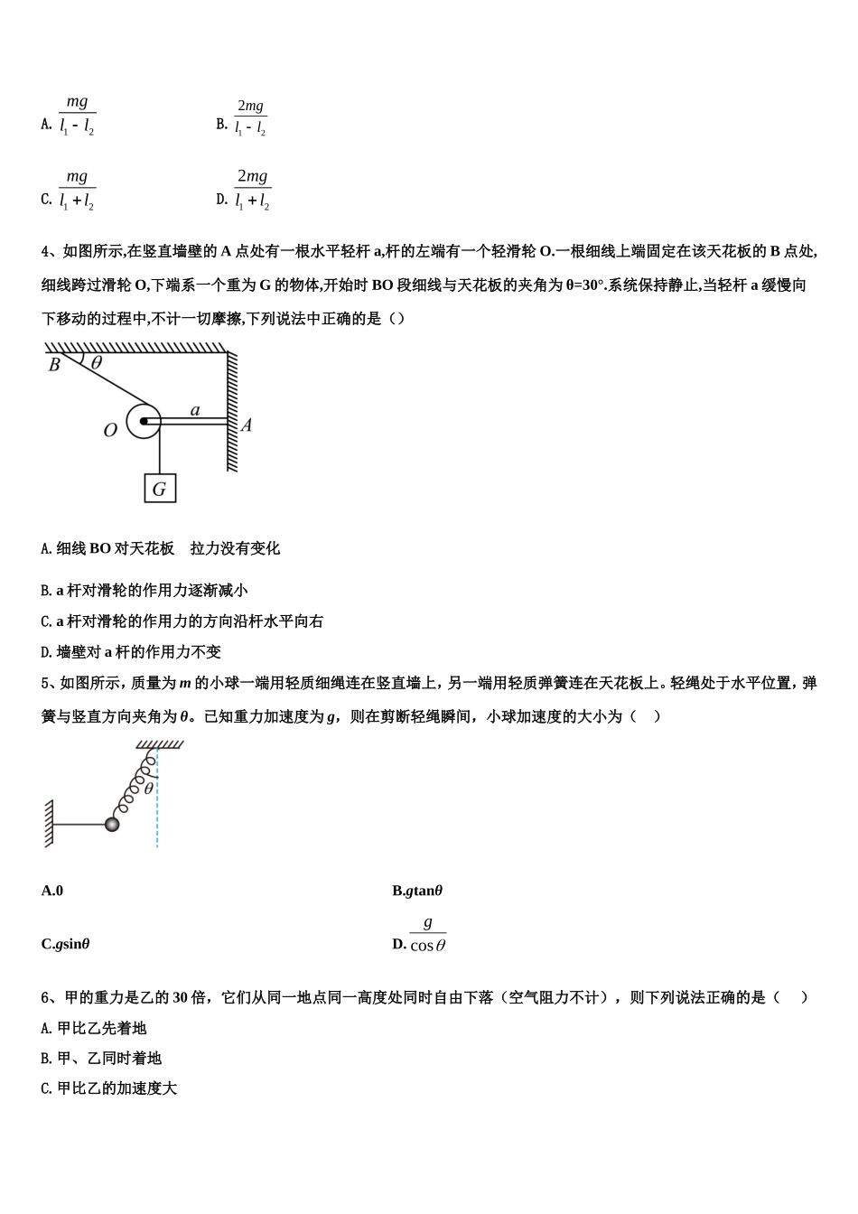 广东省珠海一中等六校2022年物理高一第一学期期末复习检测模拟试题含解析_第2页