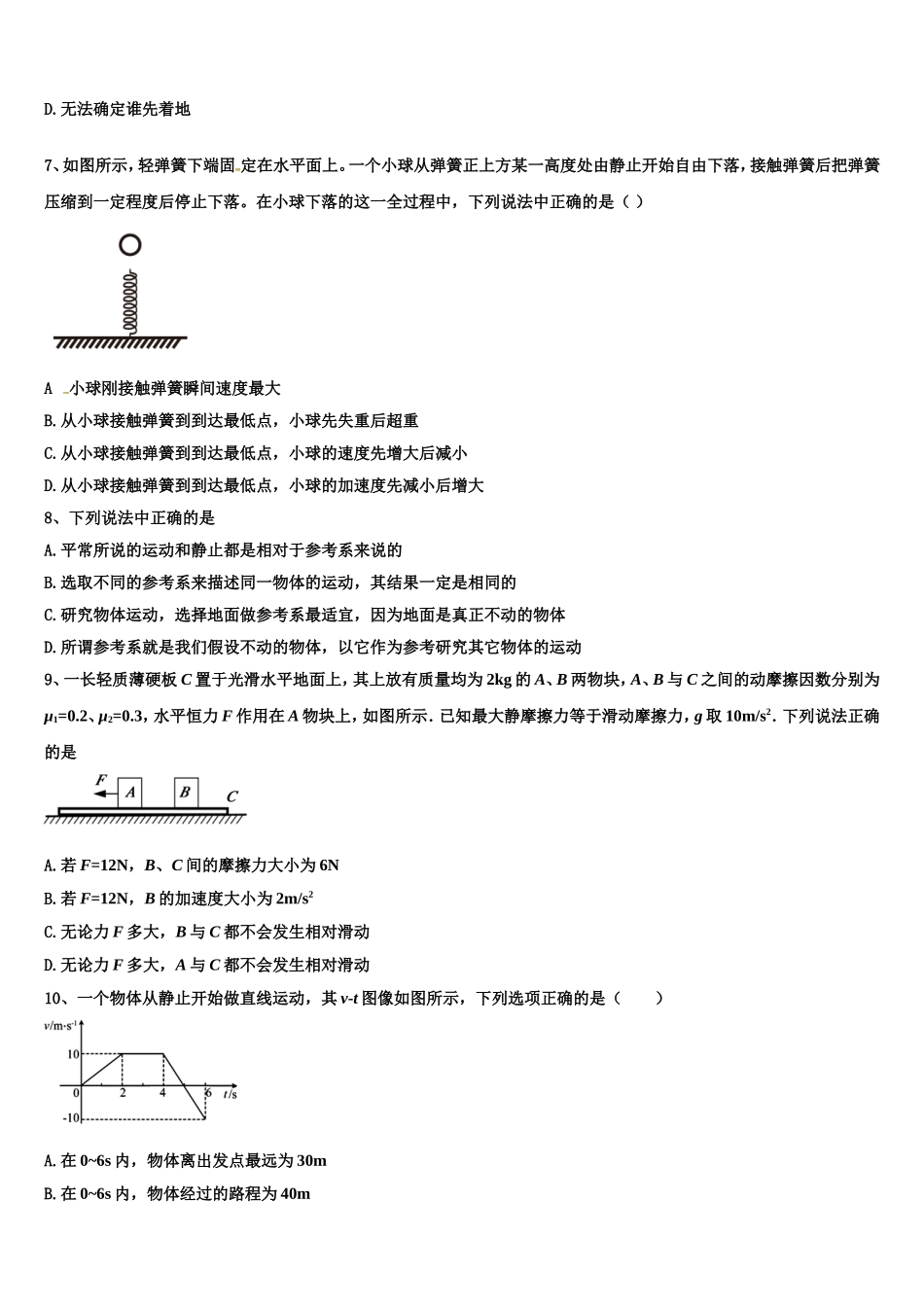 广东省珠海一中等六校2022年物理高一第一学期期末复习检测模拟试题含解析_第3页