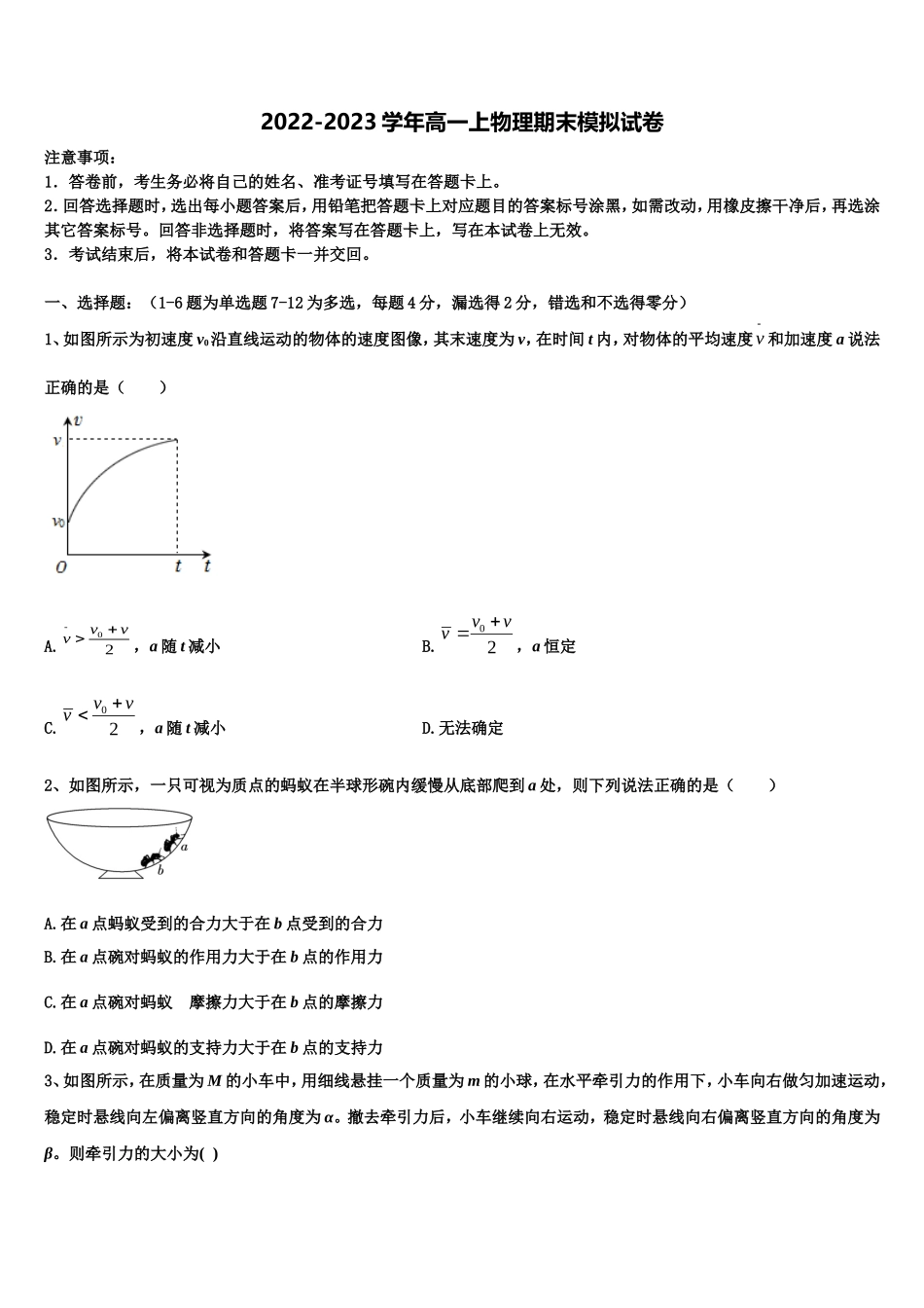 厦门市大同中学2022-2023学年物理高一第一学期期末调研试题含解析_第1页
