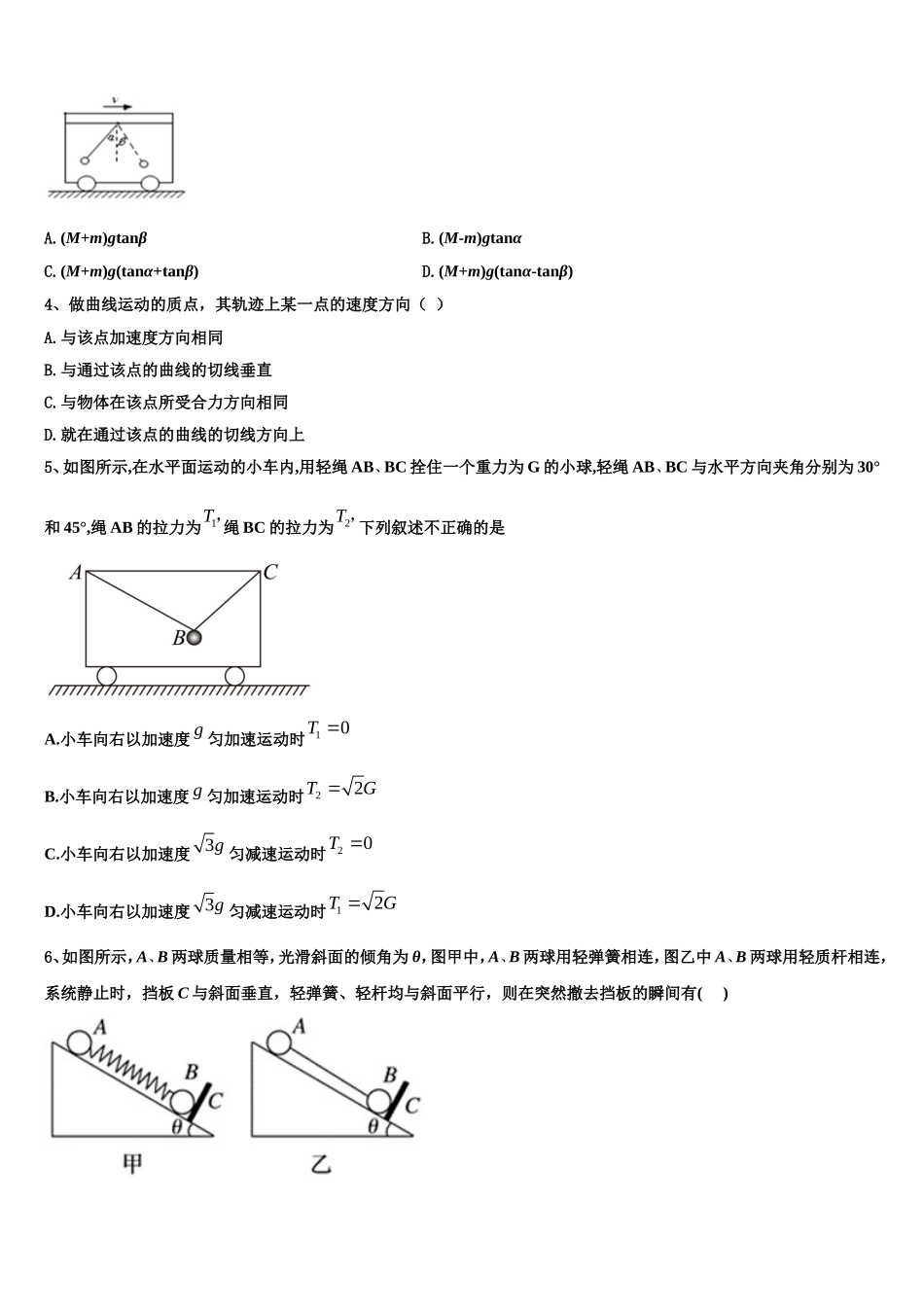 厦门市大同中学2022-2023学年物理高一第一学期期末调研试题含解析_第2页