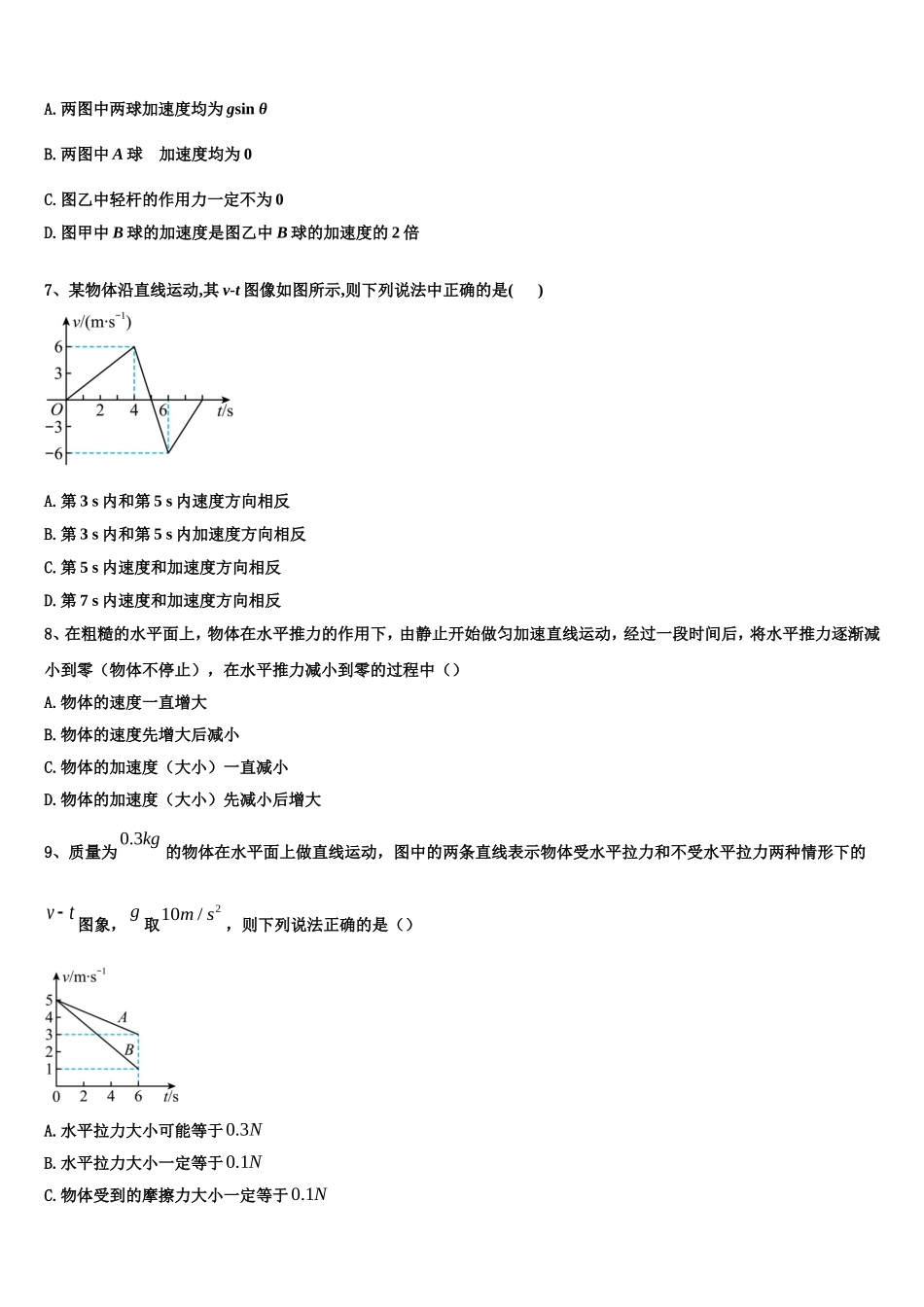 厦门市大同中学2022-2023学年物理高一第一学期期末调研试题含解析_第3页