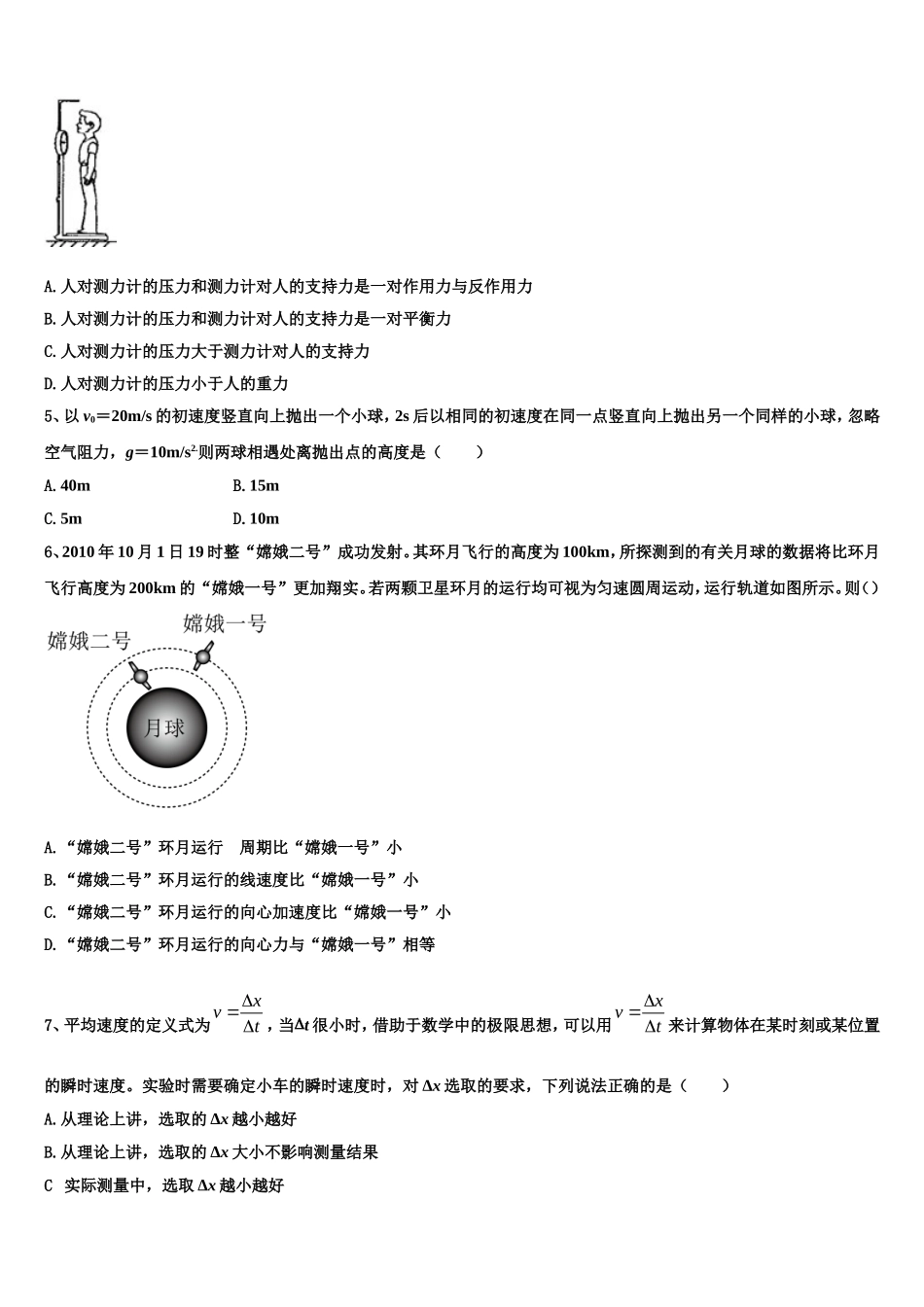 2023届四川成都外国语学校物理高一上期末检测试题含解析_第2页