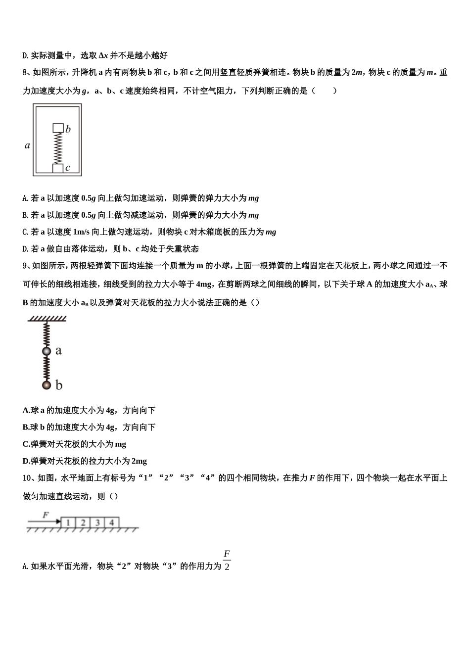 2023届四川成都外国语学校物理高一上期末检测试题含解析_第3页