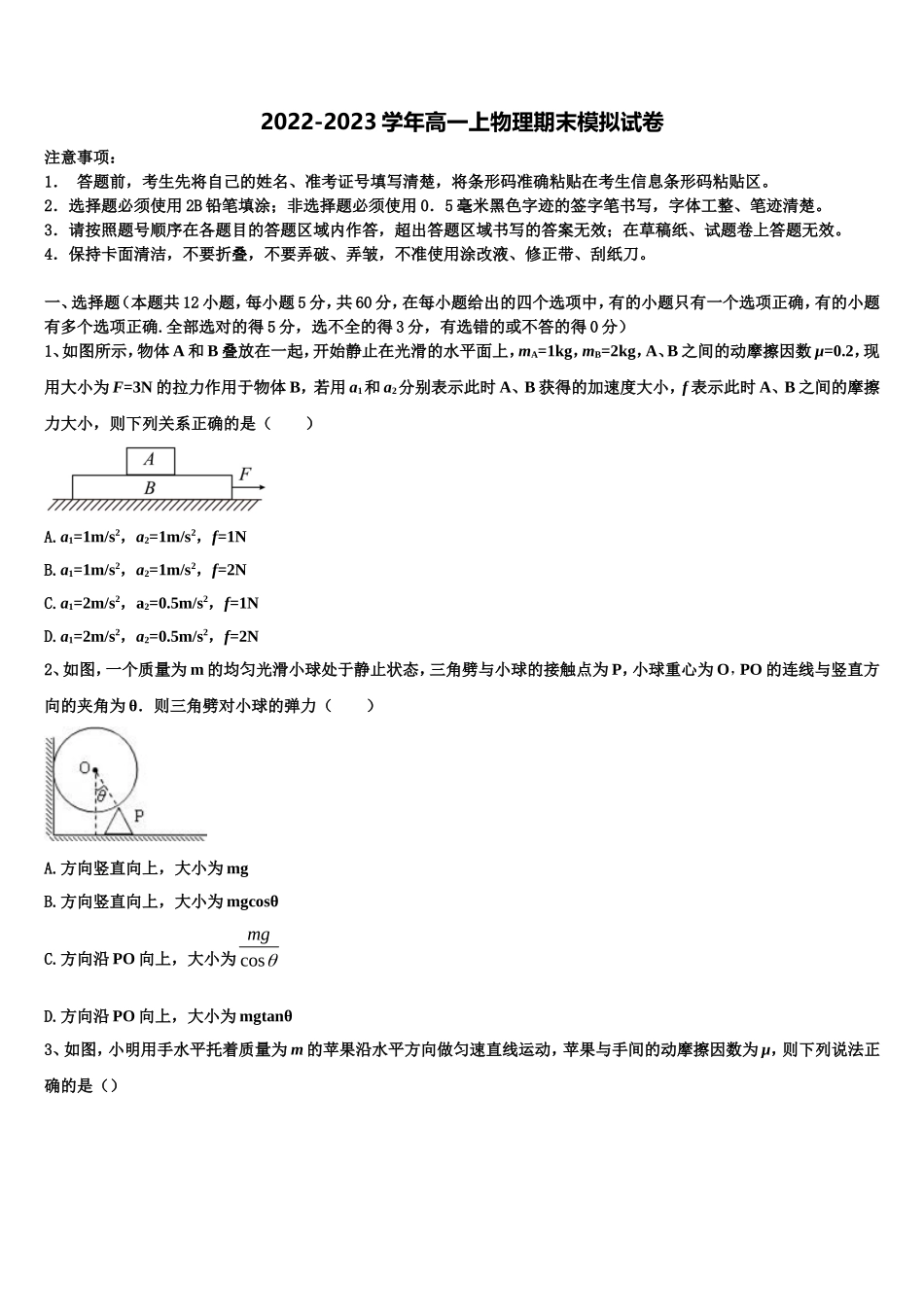 2023届湖南省天壹名校联盟物理高一第一学期期末统考试题含解析_第1页