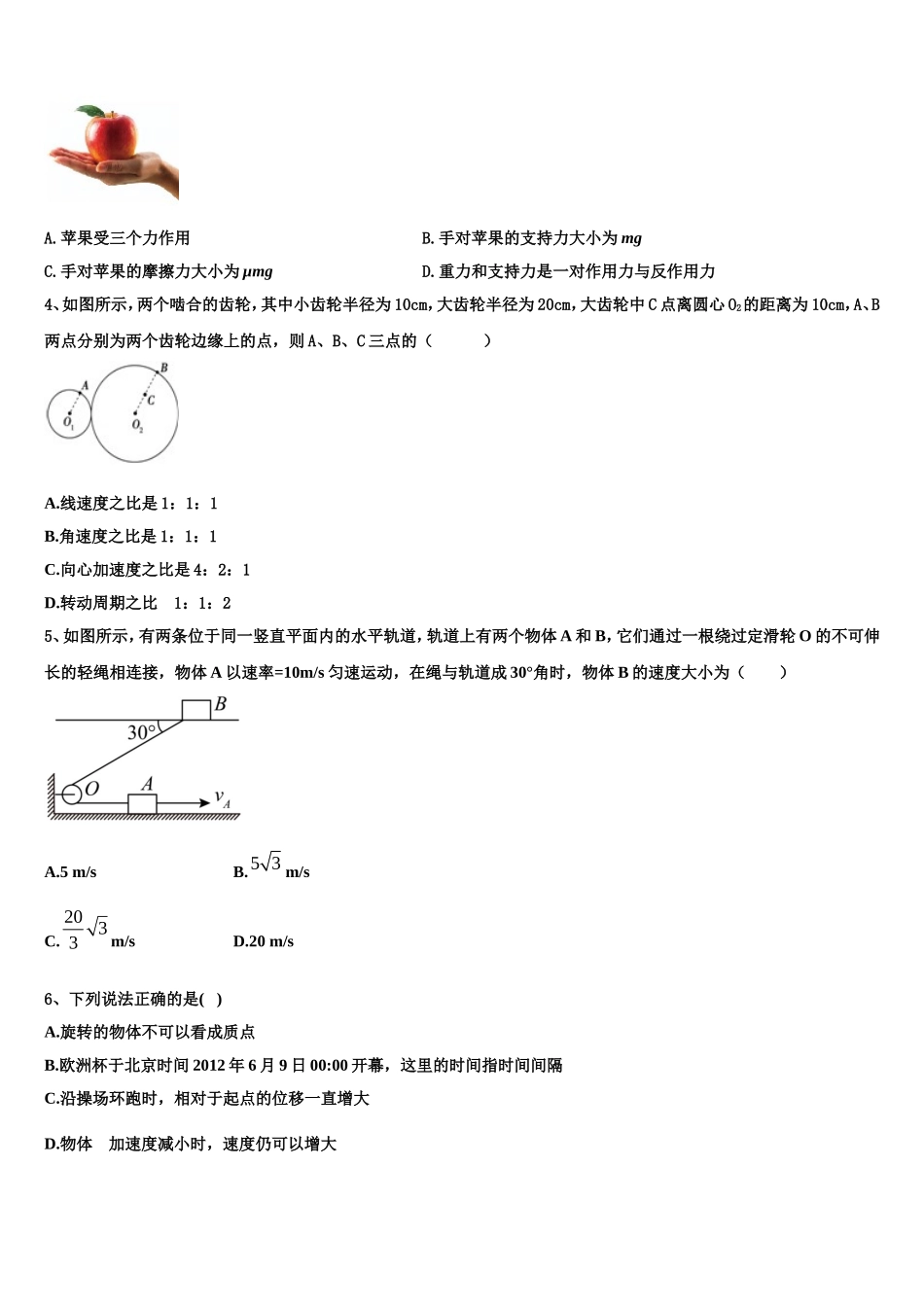 2023届湖南省天壹名校联盟物理高一第一学期期末统考试题含解析_第2页