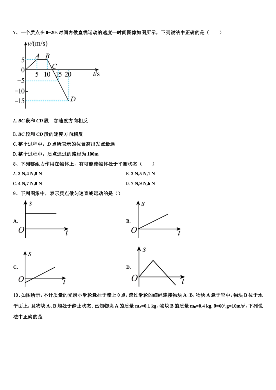 2023届湖南省天壹名校联盟物理高一第一学期期末统考试题含解析_第3页