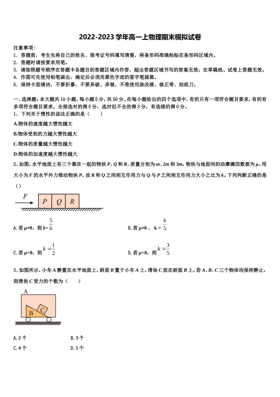 2023届江西南康市南康中学物理高一第一学期期末质量检测试题含解析_第1页