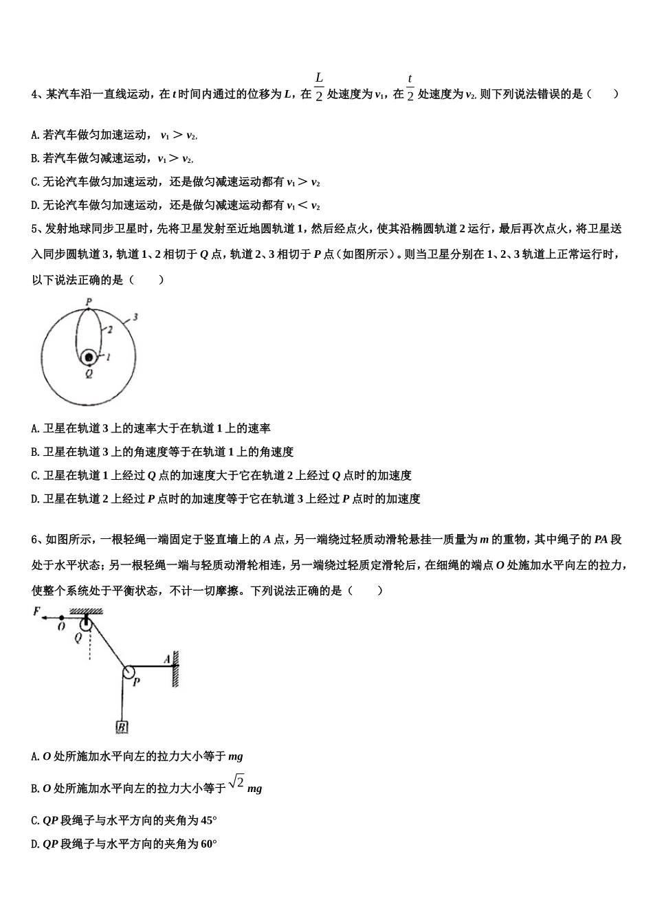 2023届江西南康市南康中学物理高一第一学期期末质量检测试题含解析_第2页
