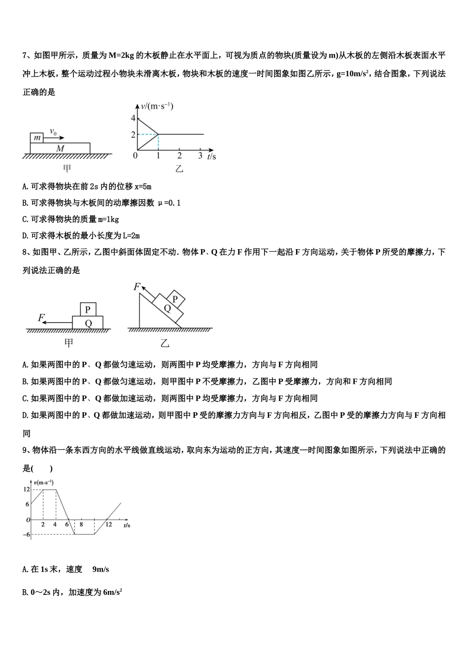 2023届江西南康市南康中学物理高一第一学期期末质量检测试题含解析_第3页