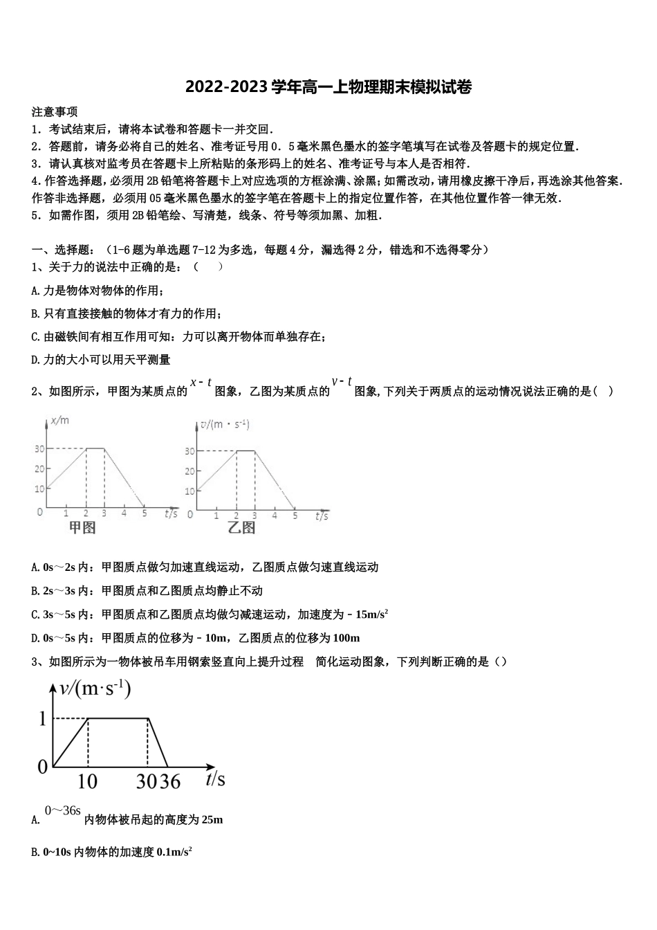 上海市通河中学2022-2023学年物理高一第一学期期末监测模拟试题含解析_第1页
