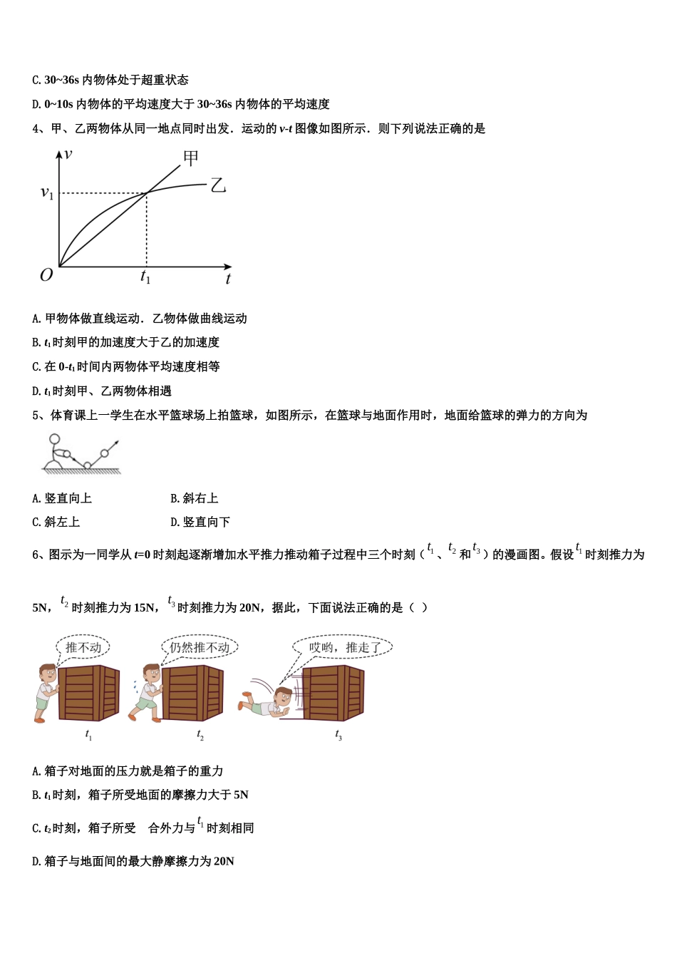 上海市通河中学2022-2023学年物理高一第一学期期末监测模拟试题含解析_第2页