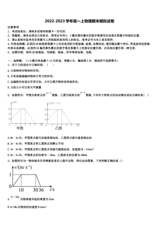 上海市通河中学2022-2023学年物理高一第一学期期末监测模拟试题含解析