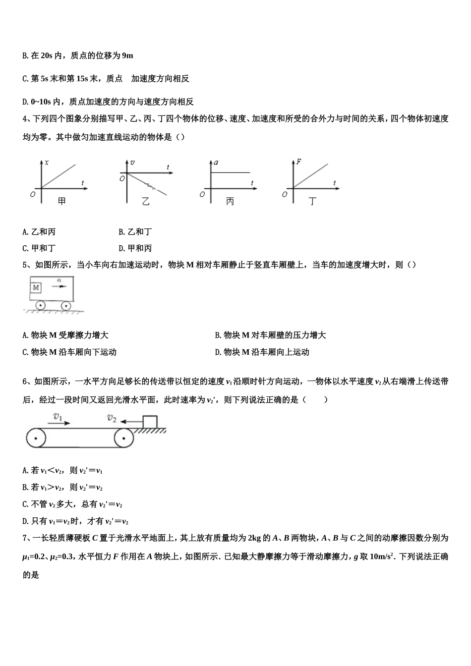 2023届上海市建平中学高一物理第一学期期末统考试题含解析_第2页