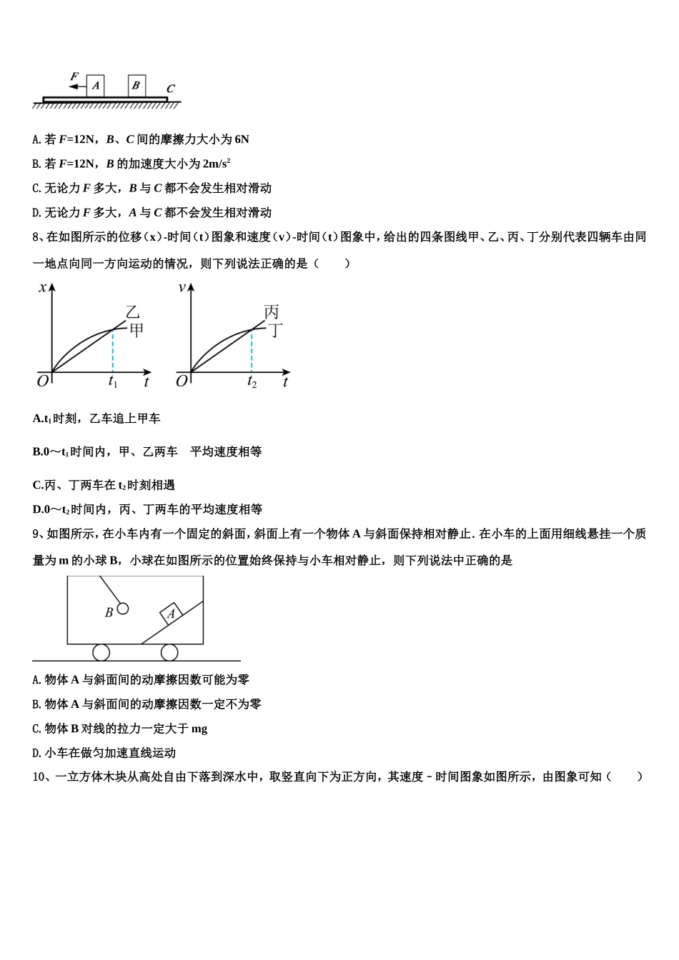 2023届上海市建平中学高一物理第一学期期末统考试题含解析_第3页