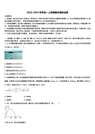 2023届上海市建平中学高一物理第一学期期末统考试题含解析