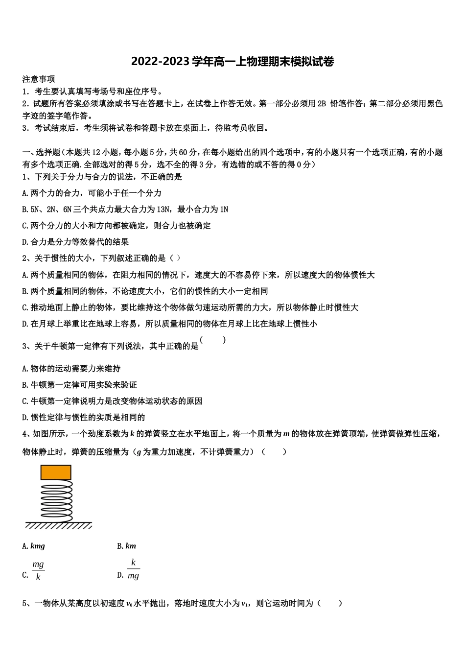 广东省卓识教育深圳实验部2022-2023学年物理高一上期末调研模拟试题含解析_第1页