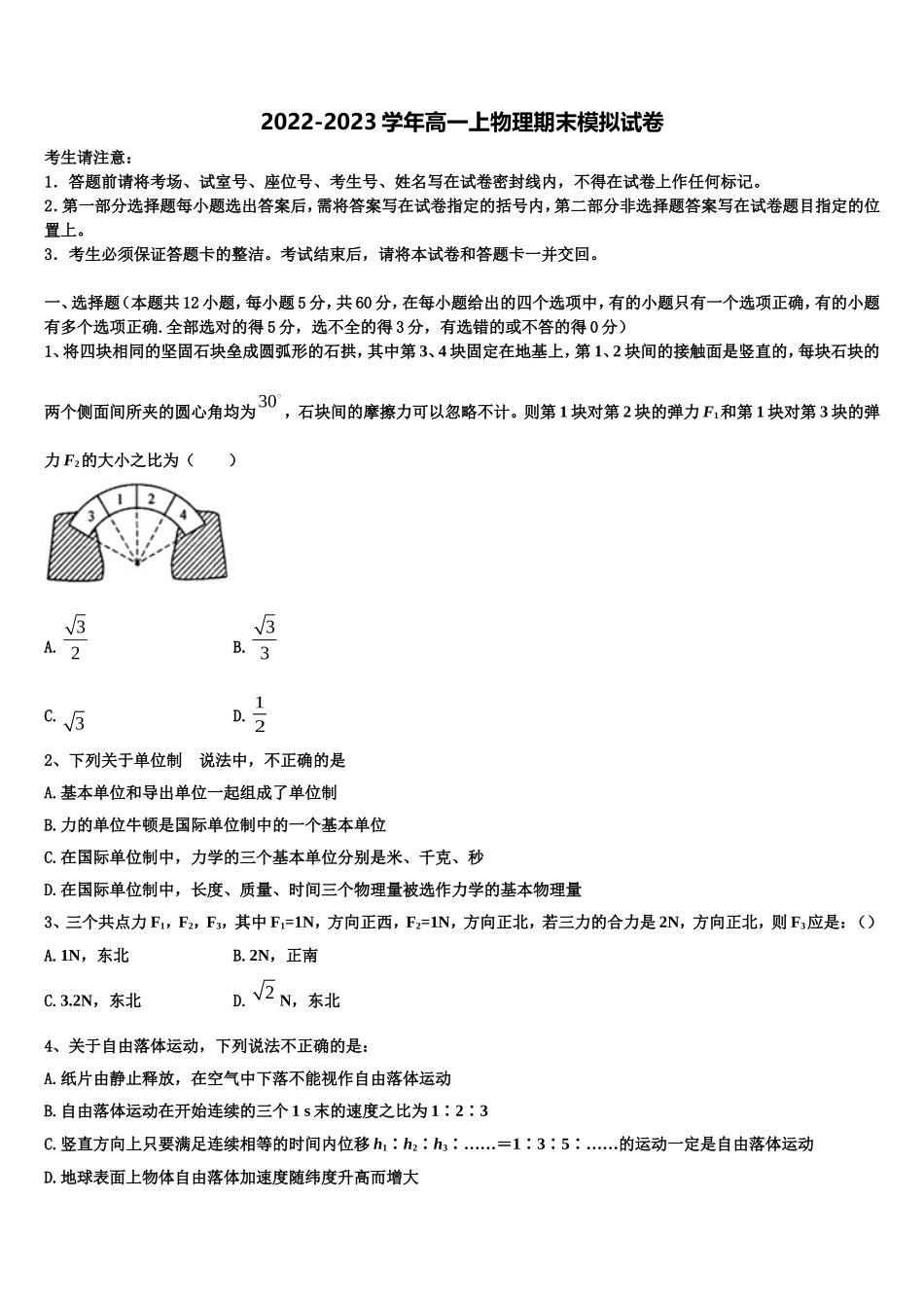 四川省广元市万达中学、八二一中学2022-2023学年高一物理第一学期期末统考模拟试题含解析_第1页