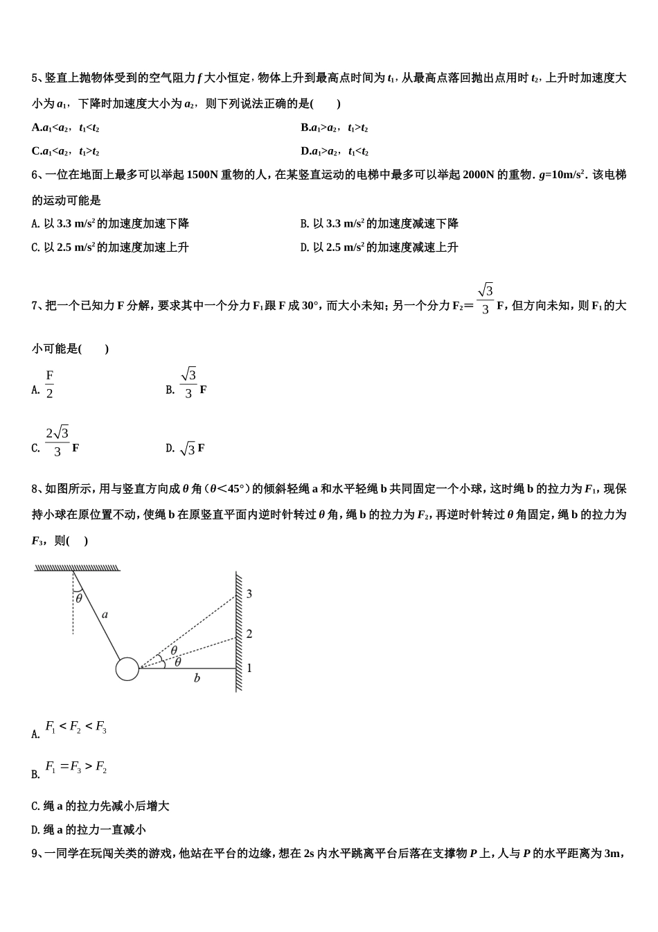四川省广元市万达中学、八二一中学2022-2023学年高一物理第一学期期末统考模拟试题含解析_第2页