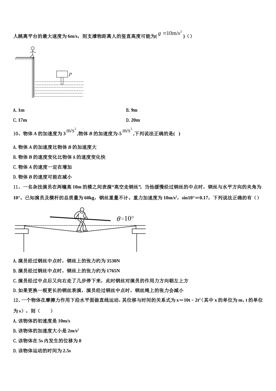 四川省广元市万达中学、八二一中学2022-2023学年高一物理第一学期期末统考模拟试题含解析_第3页