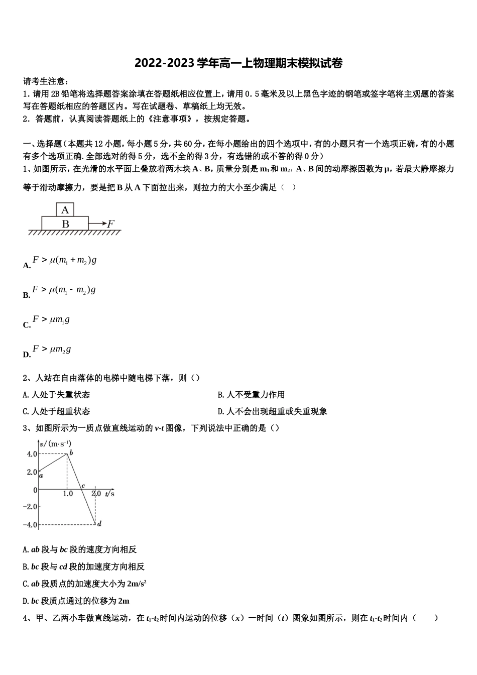 2023届四川广元天立学校物理高一第一学期期末监测试题含解析_第1页