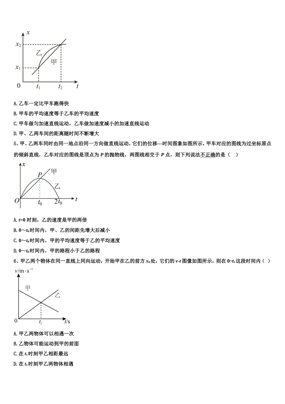 2023届四川广元天立学校物理高一第一学期期末监测试题含解析_第2页