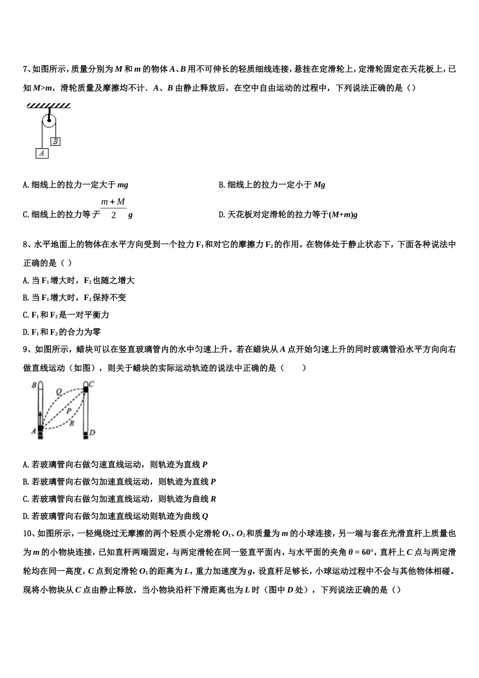 2023届四川广元天立学校物理高一第一学期期末监测试题含解析_第3页