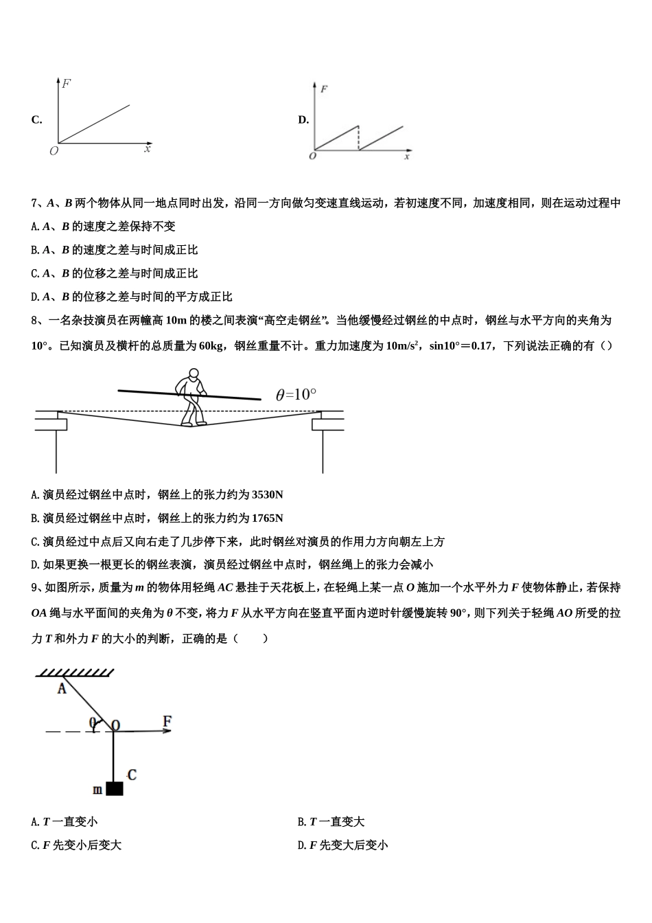 厦门市第六中学2022-2023学年物理高一第一学期期末统考试题含解析_第3页