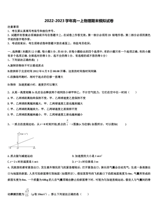 厦门市第六中学2022-2023学年物理高一第一学期期末统考试题含解析