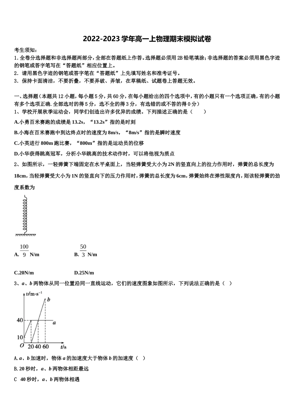 2023届湖南省湘潭市一中高一物理第一学期期末教学质量检测试题含解析_第1页