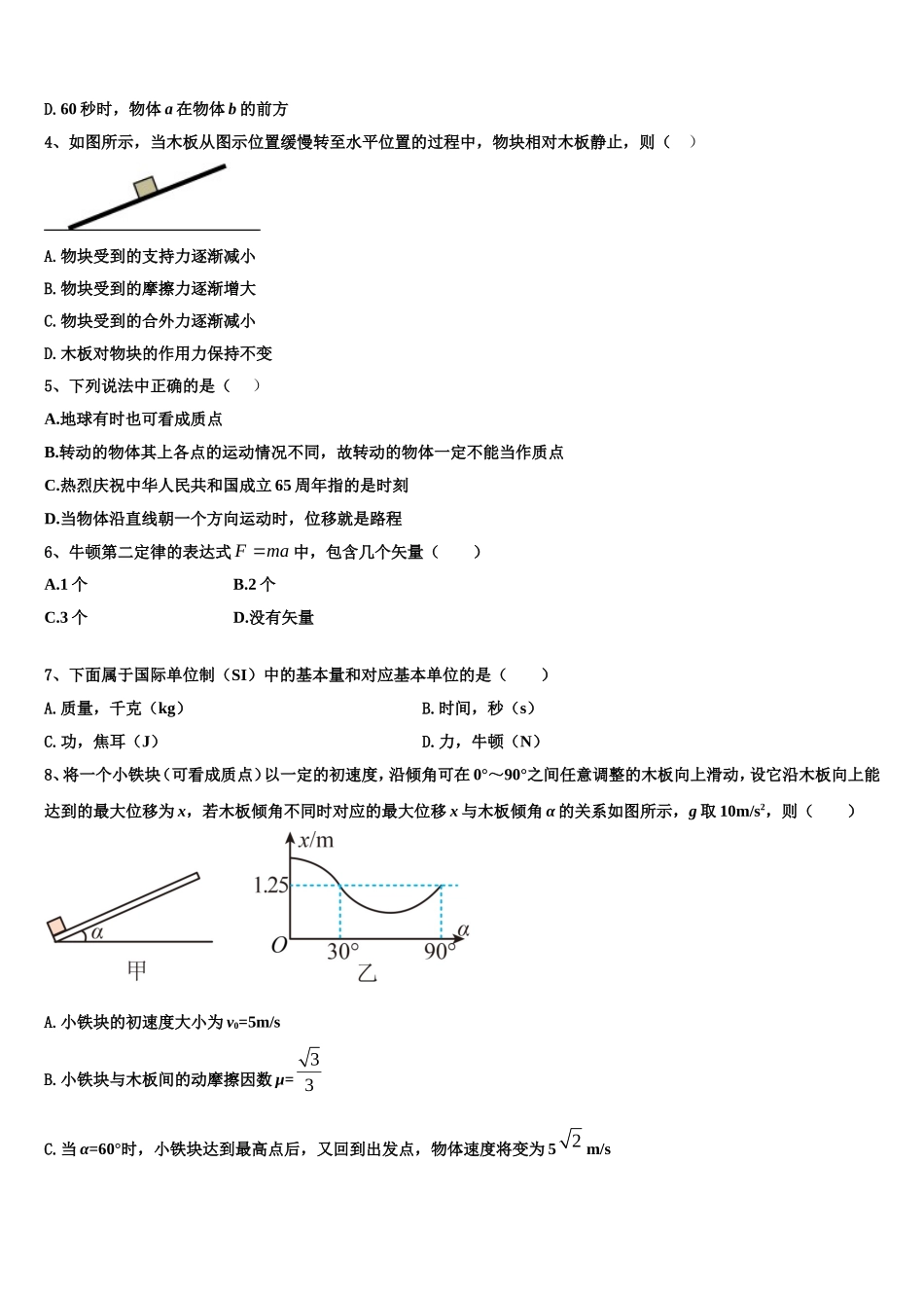 2023届湖南省湘潭市一中高一物理第一学期期末教学质量检测试题含解析_第2页