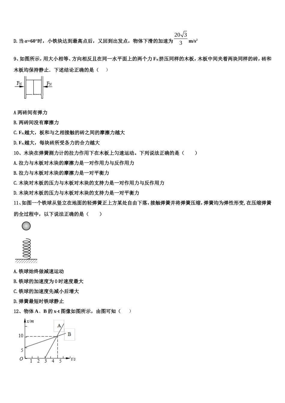 2023届湖南省湘潭市一中高一物理第一学期期末教学质量检测试题含解析_第3页