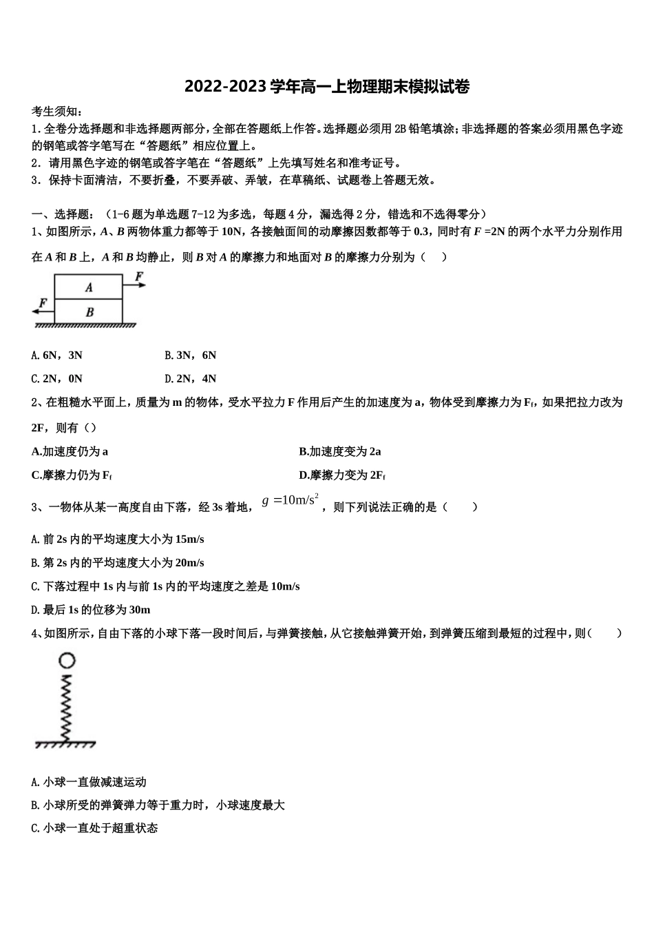 上海市同济大学第一附属中学2022-2023学年物理高一上期末教学质量检测模拟试题含解析_第1页