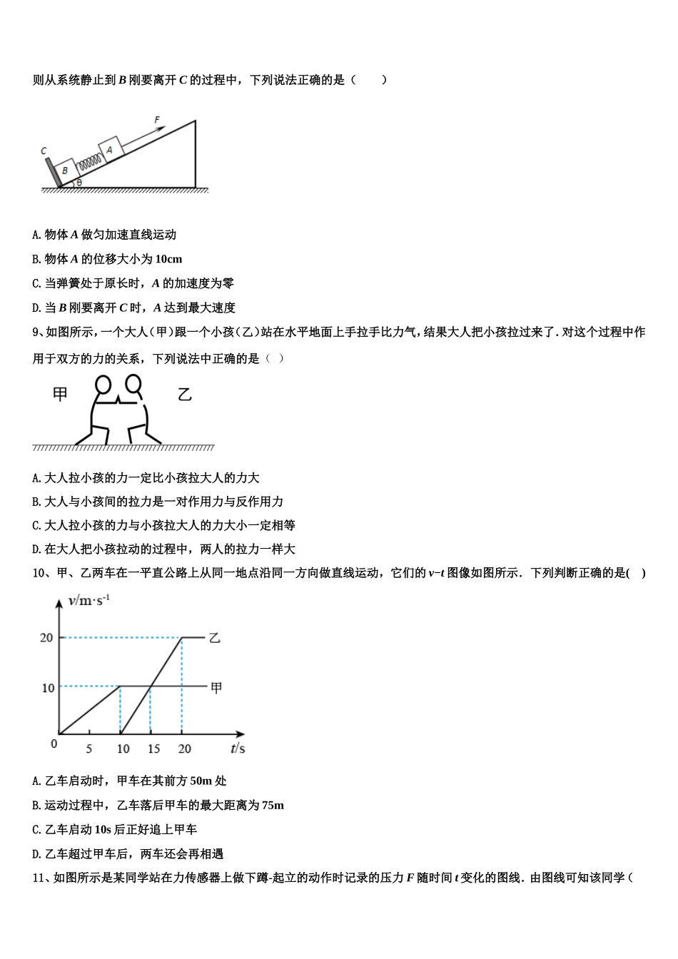 上海市同济大学第一附属中学2022-2023学年物理高一上期末教学质量检测模拟试题含解析_第3页