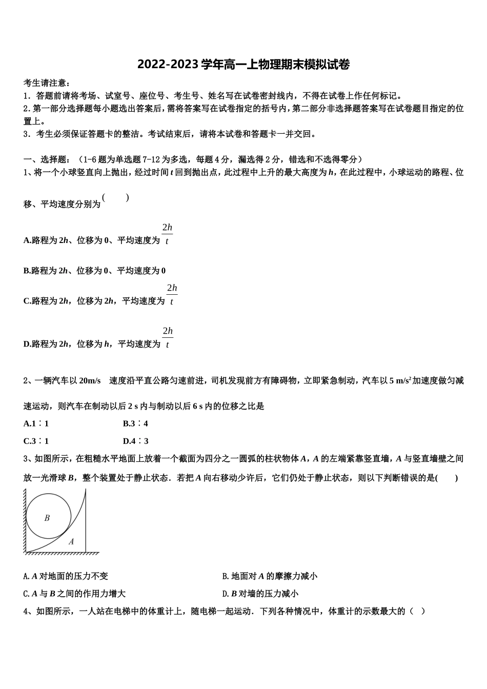 2023届上海市交大附中嘉定分校物理高一第一学期期末考试模拟试题含解析_第1页