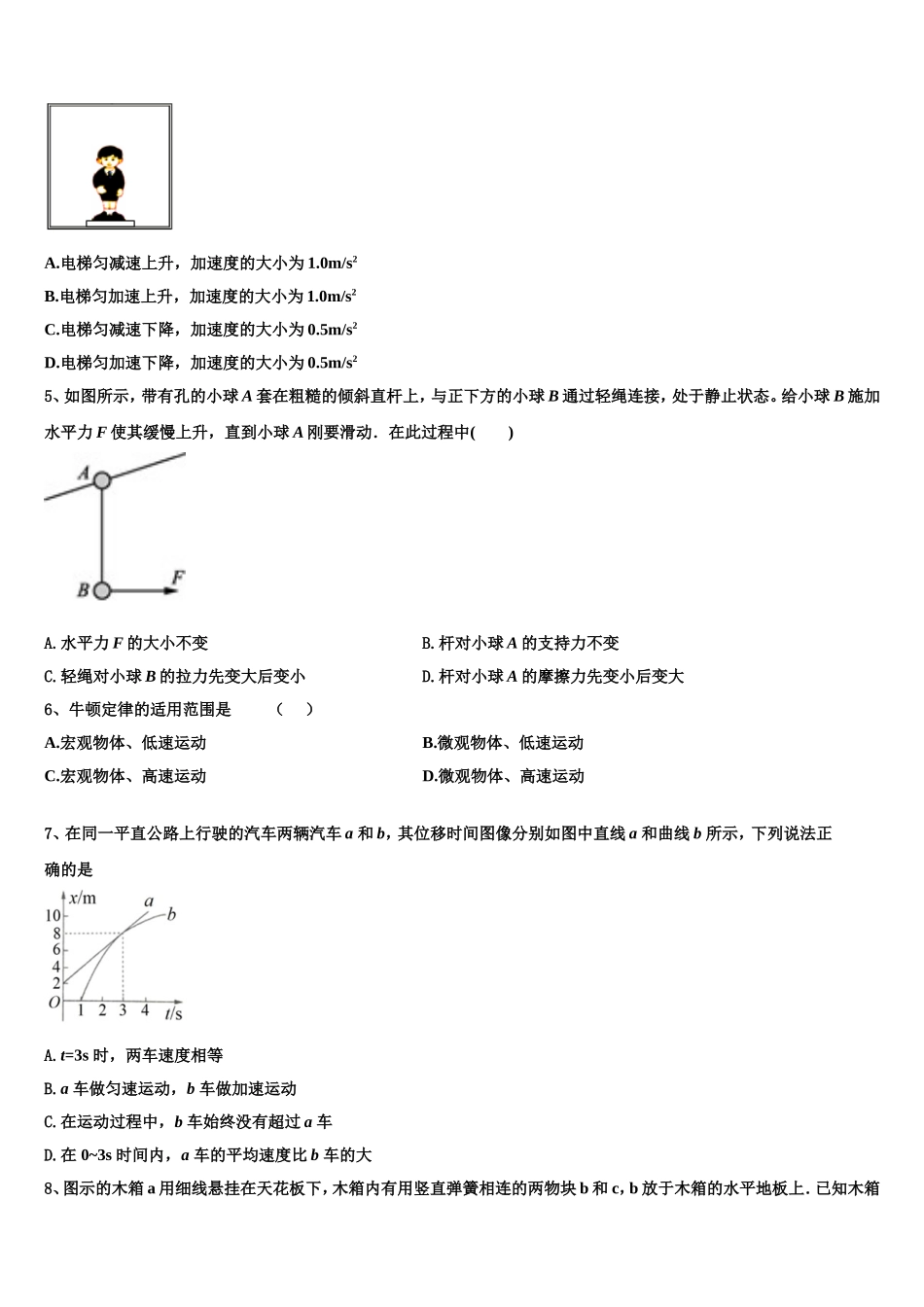 2023届上海市交大附中嘉定分校物理高一第一学期期末考试模拟试题含解析_第2页