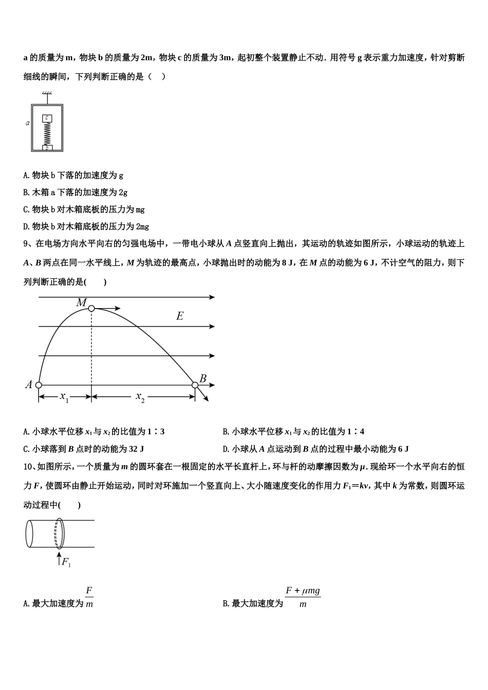 2023届上海市交大附中嘉定分校物理高一第一学期期末考试模拟试题含解析_第3页