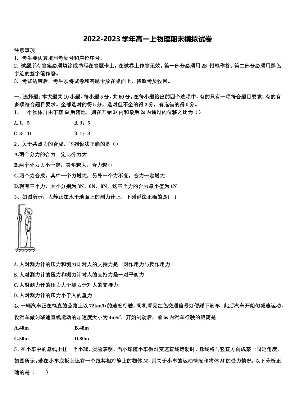 广东省紫金县2022-2023学年物理高一上期末监测模拟试题含解析_第1页