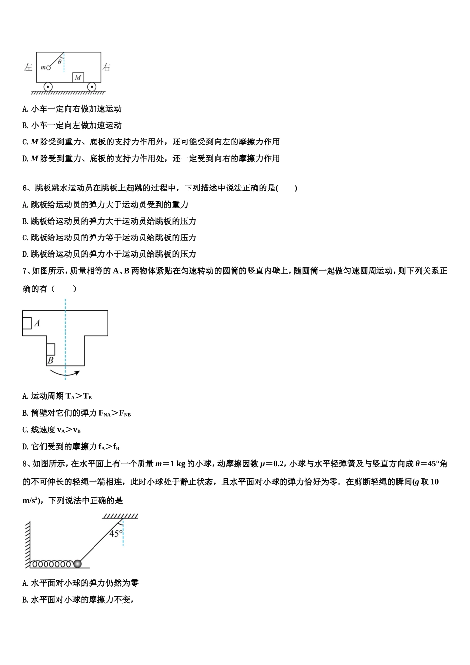 广东省紫金县2022-2023学年物理高一上期末监测模拟试题含解析_第2页