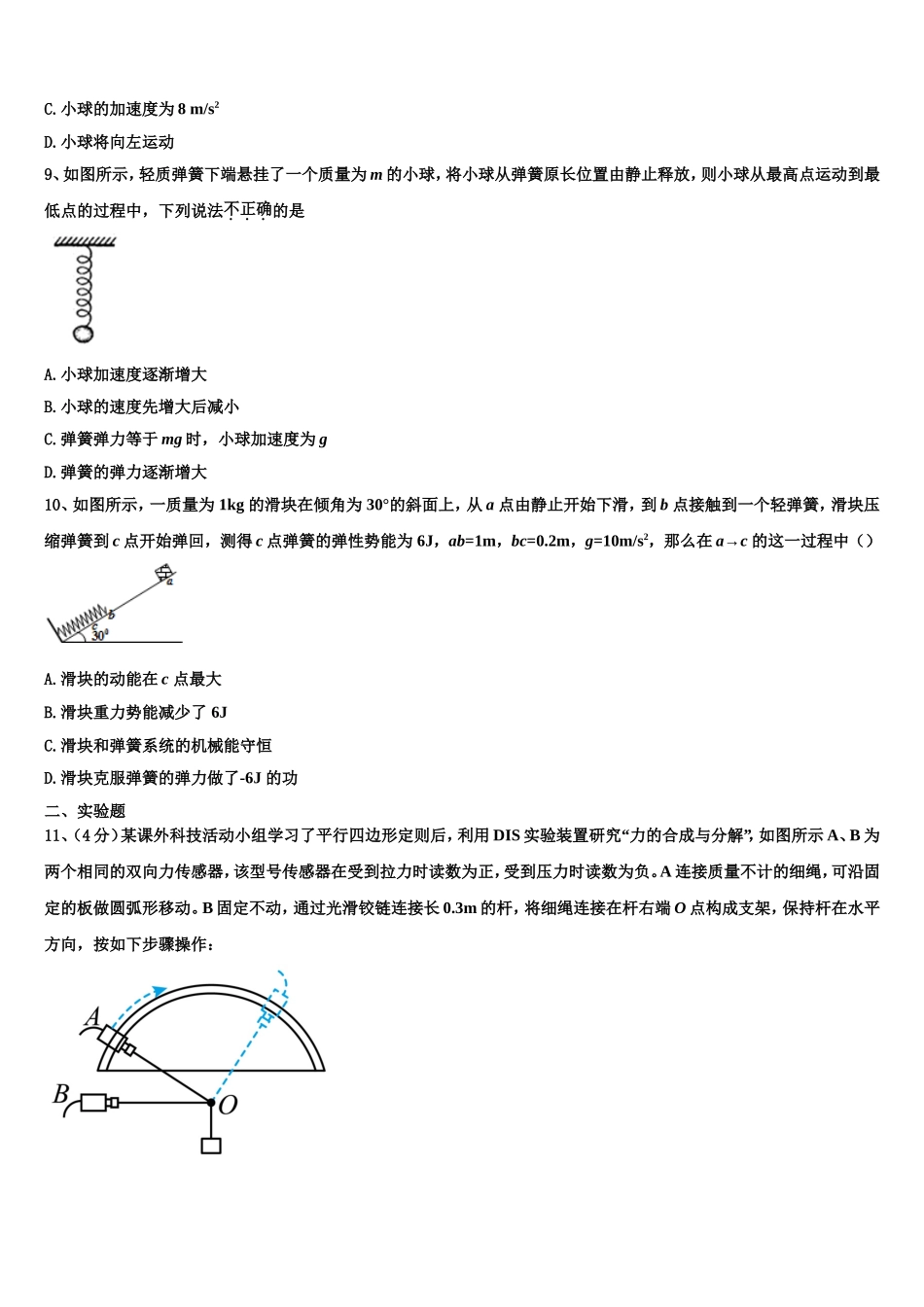 广东省紫金县2022-2023学年物理高一上期末监测模拟试题含解析_第3页