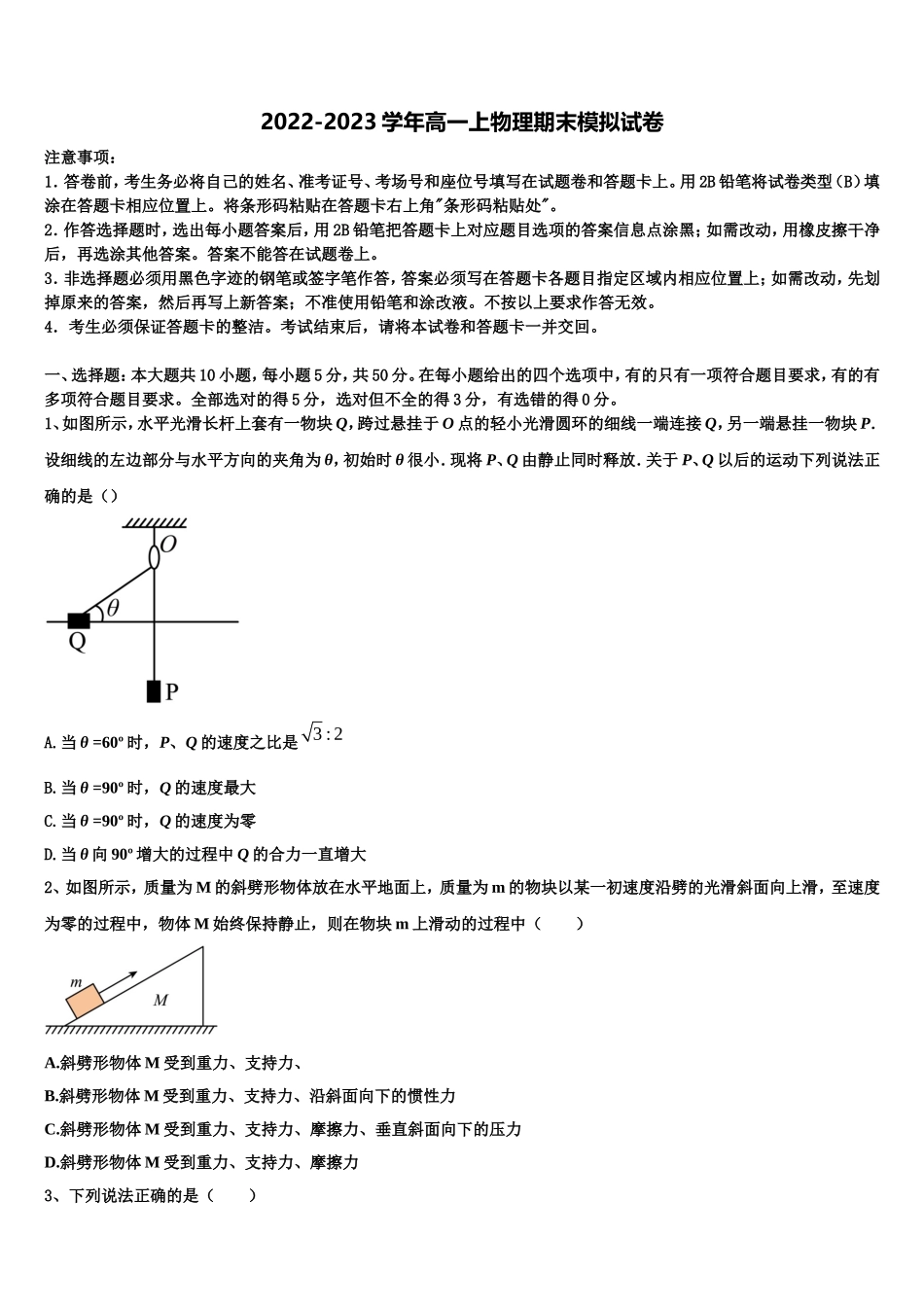 2023届江西省安远县第一中学物理高一上期末统考模拟试题含解析_第1页