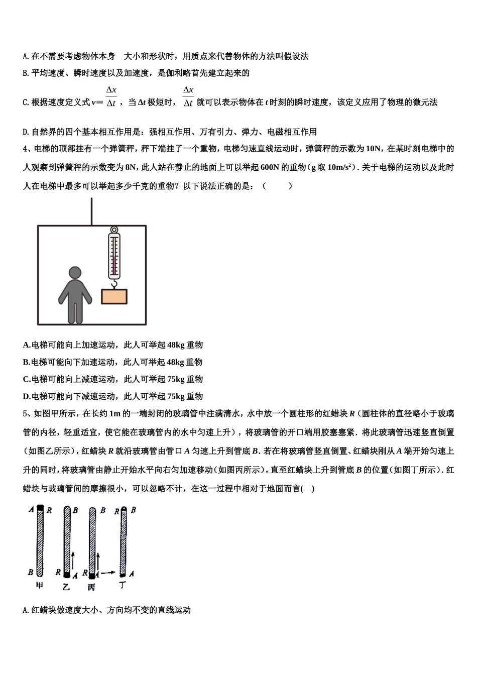 2023届江西省安远县第一中学物理高一上期末统考模拟试题含解析_第2页