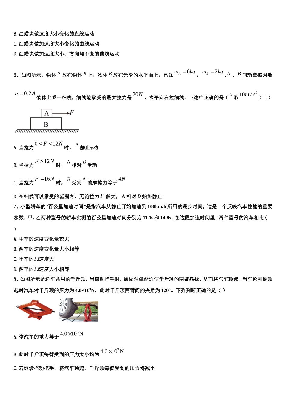 2023届江西省安远县第一中学物理高一上期末统考模拟试题含解析_第3页