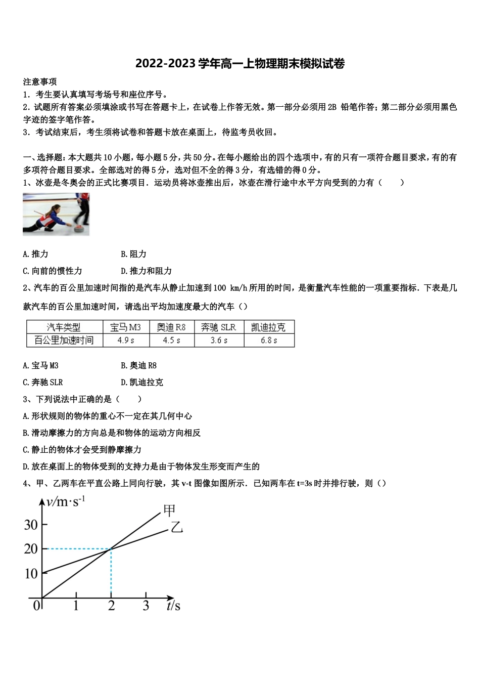 四川省广元天立学校2022年高一物理第一学期期末达标检测试题含解析_第1页