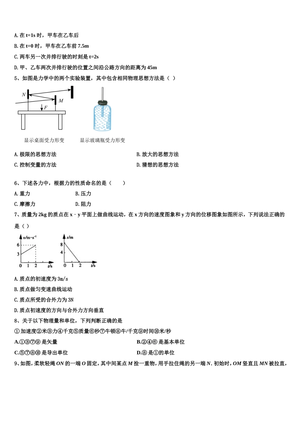 四川省广元天立学校2022年高一物理第一学期期末达标检测试题含解析_第2页