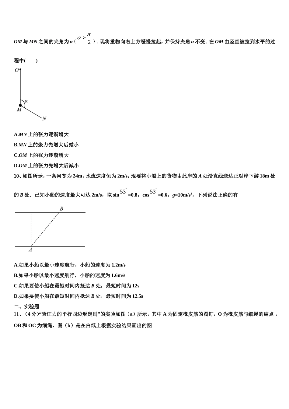 四川省广元天立学校2022年高一物理第一学期期末达标检测试题含解析_第3页