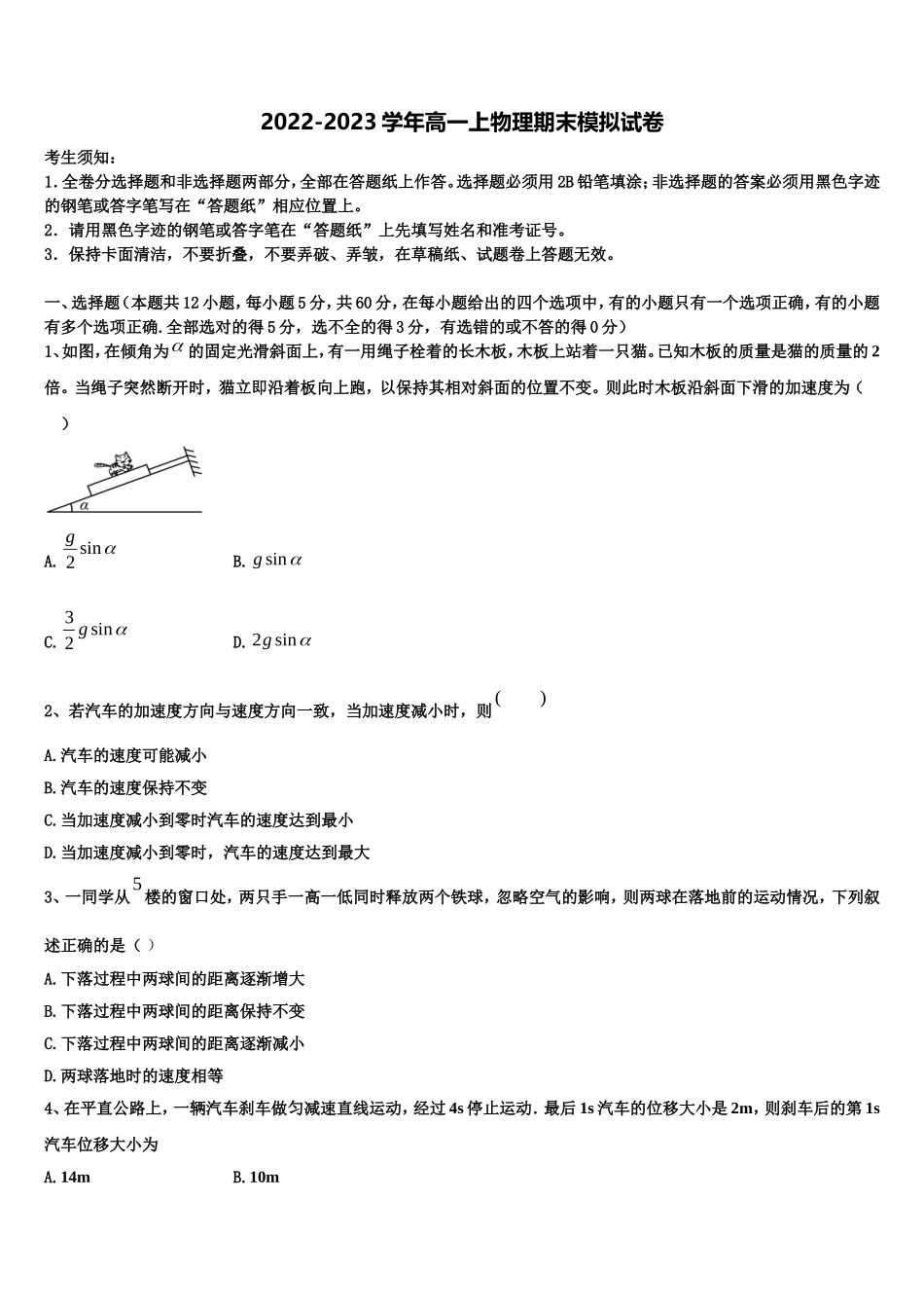 2023届四川乐山市物理高一上期末考试模拟试题含解析_第1页